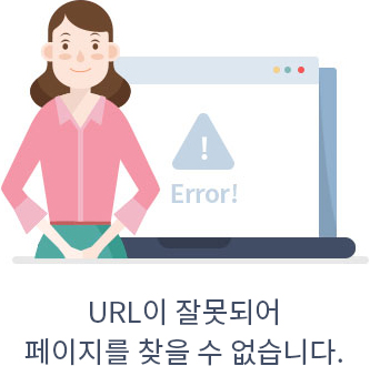 URL이 잘못되어 페이지를 찾을 수 없습니다. .